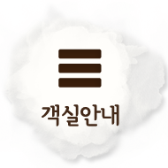 객실안내