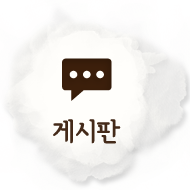 게시판